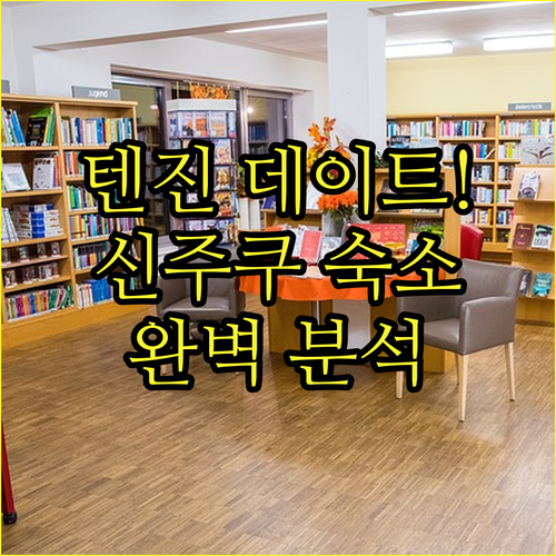 후쿠오카 텐진 키노쿠니야 서점 실내 ..