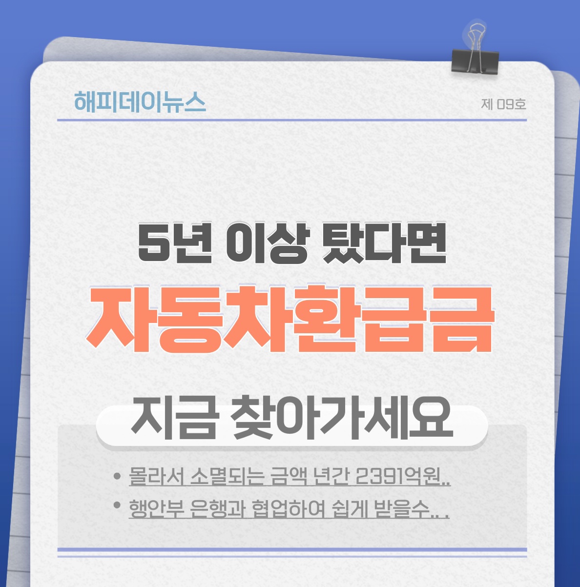 자동차채권환급금