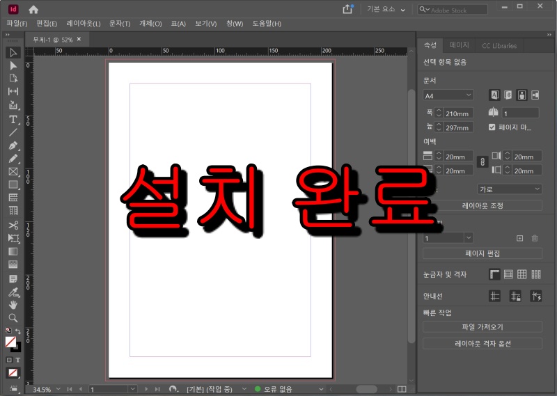 인디자인 2021 다운