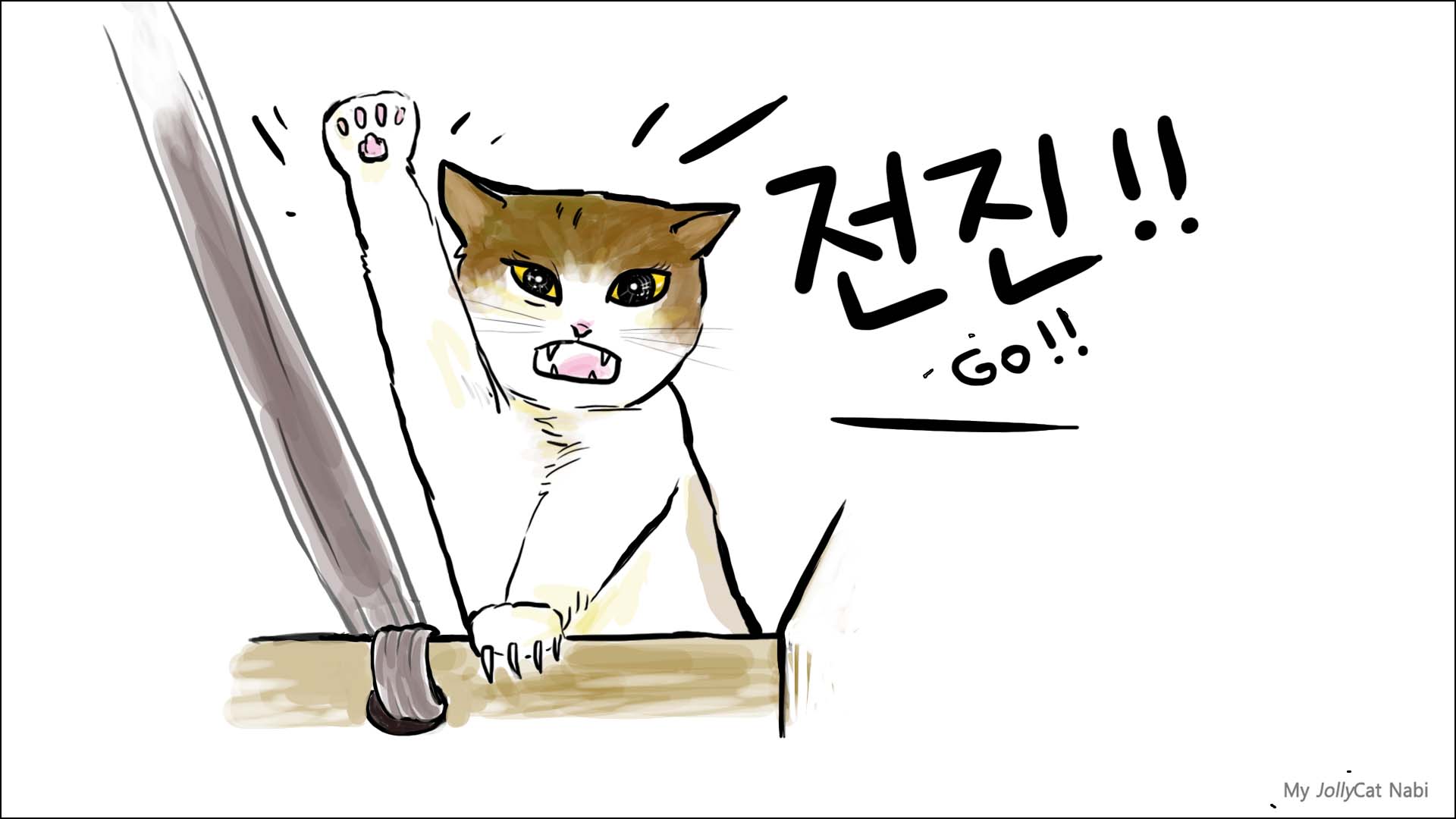 고양이-카툰-제목-고마워-마리야!-삽화2