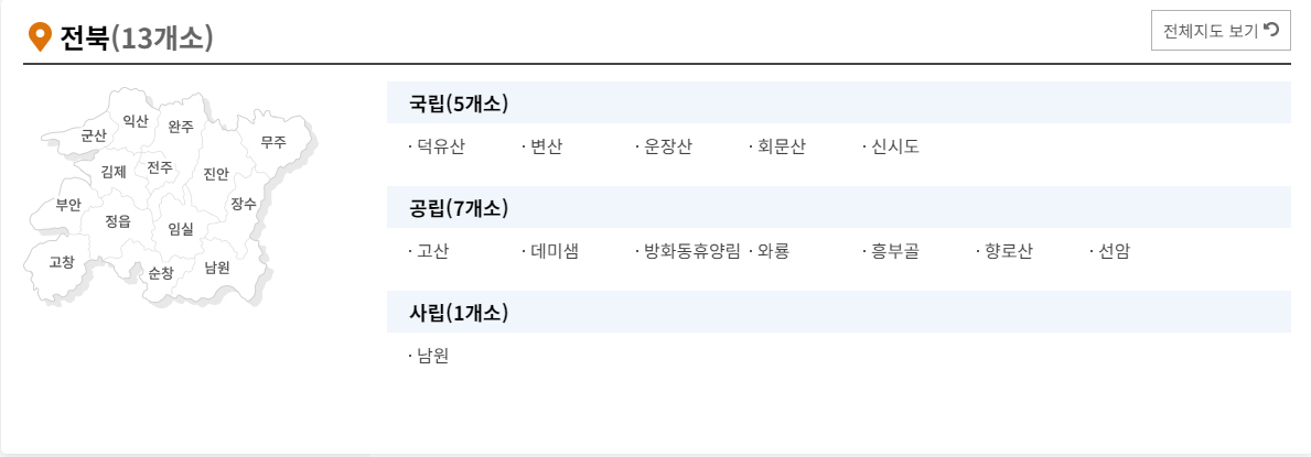 국립자연휴양림