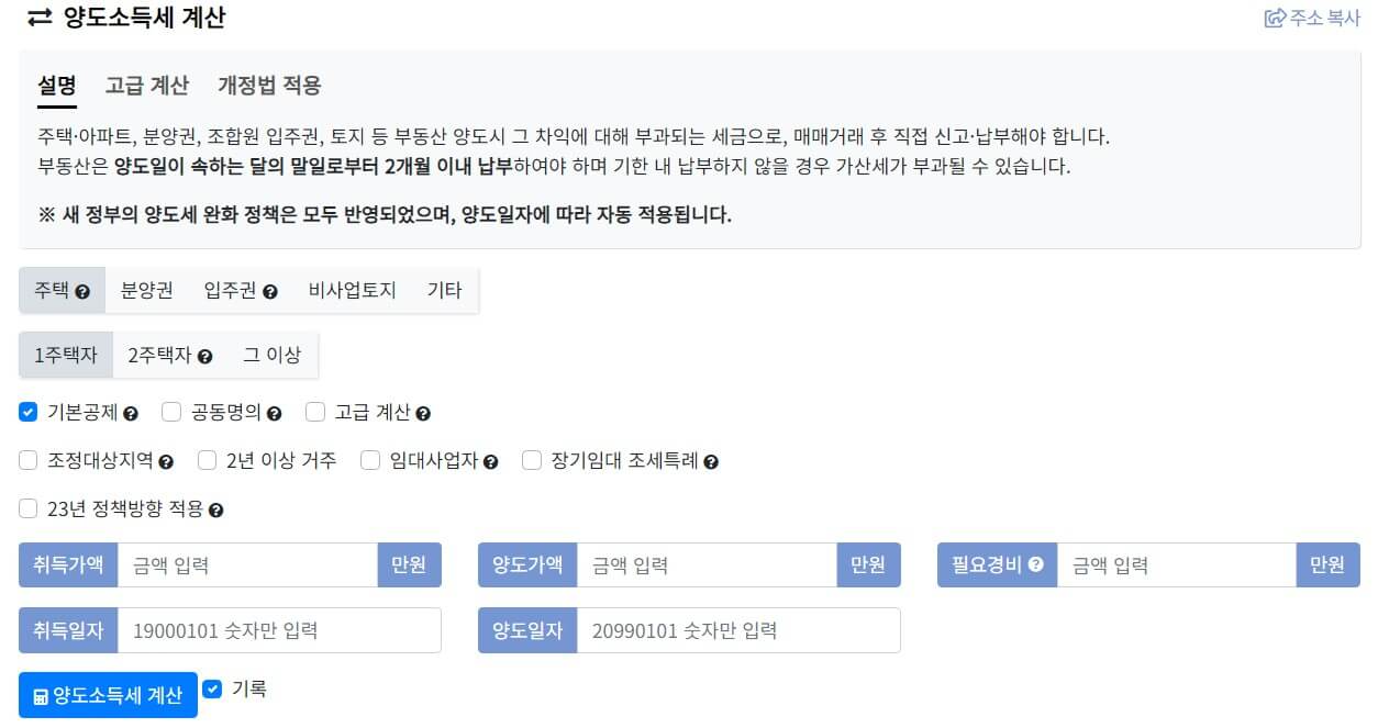 양도소득세 세율 · 계산방법