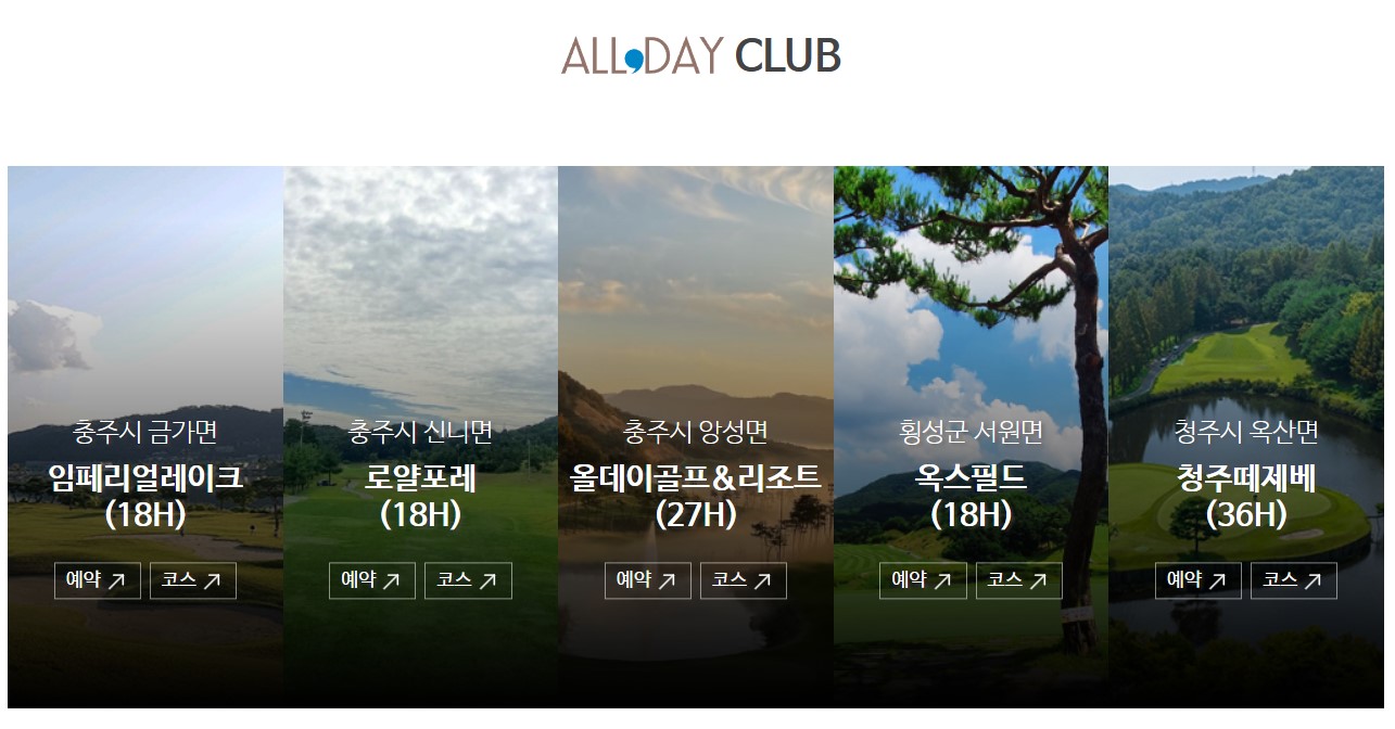 올데이 예약