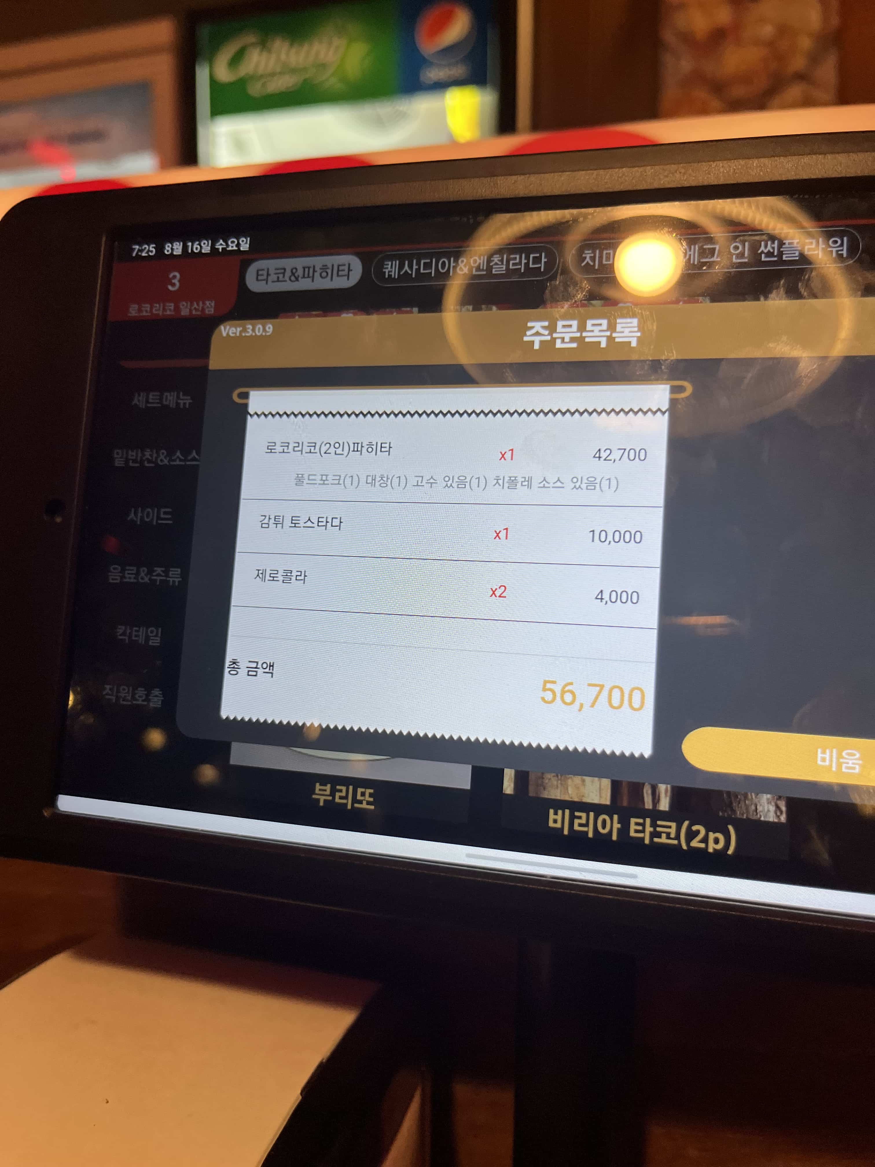 이것은 제가 로코리코에 가서 주문한 주문목록 사진입니다.