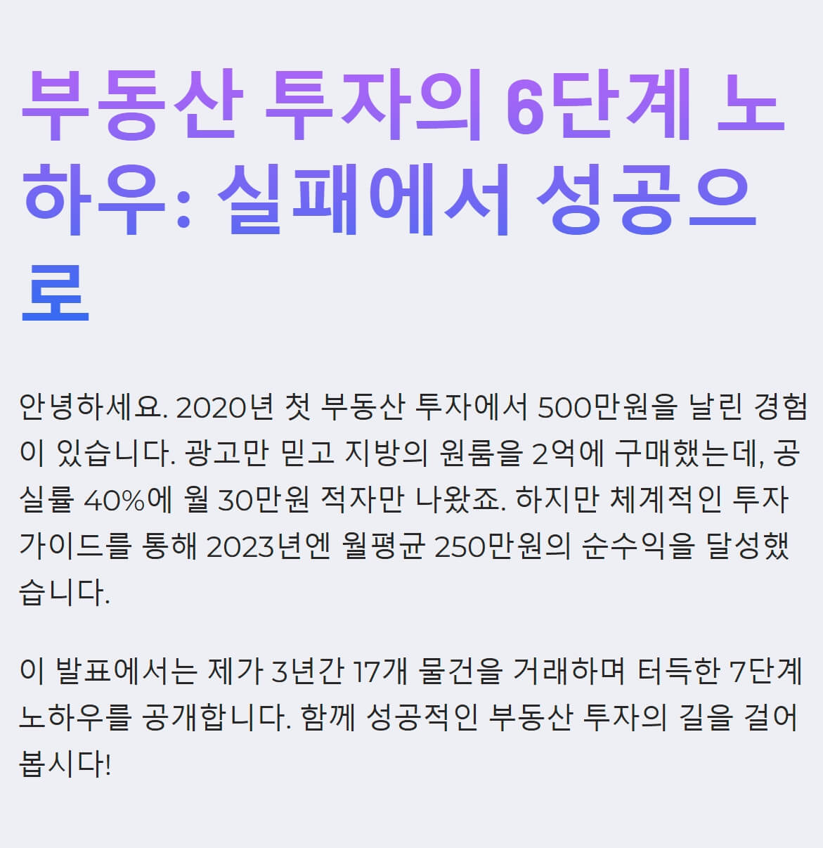 부동산-투자-6단계