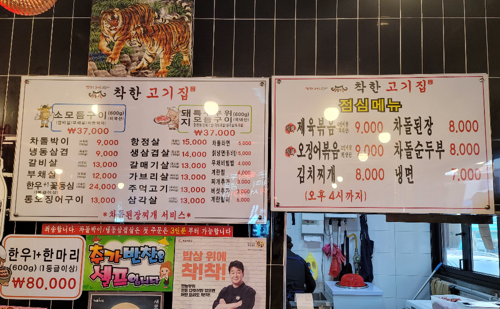 착한고기집 독산점 고기 메뉴