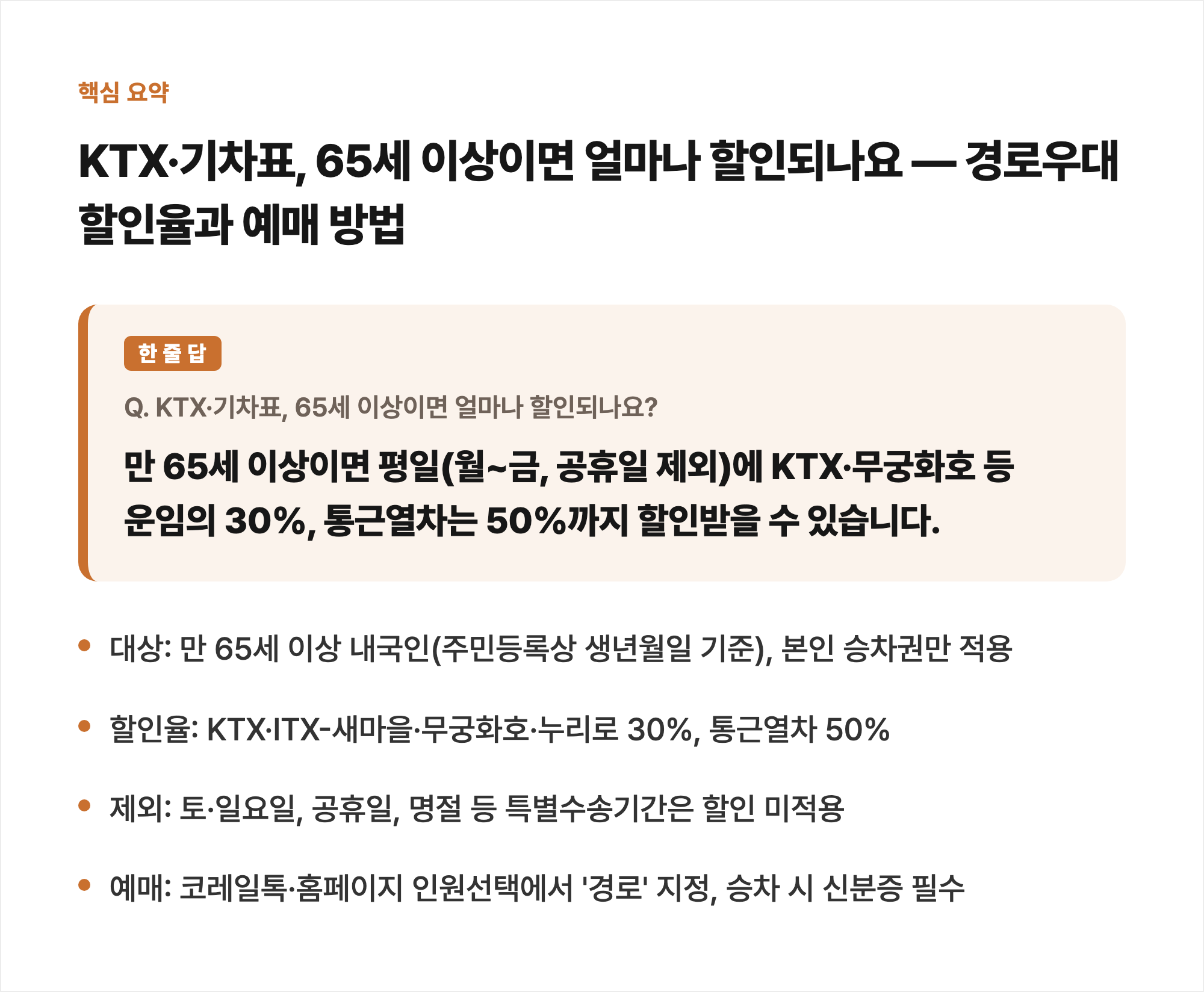 핵심 요약
