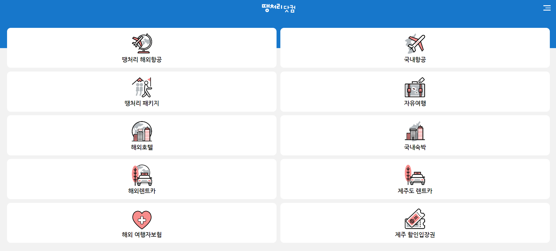 땡처리닷컴 메인 페이지