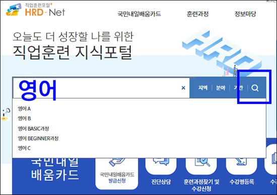 국민내일배움카드-사용처-영어-강의-검색하는-법