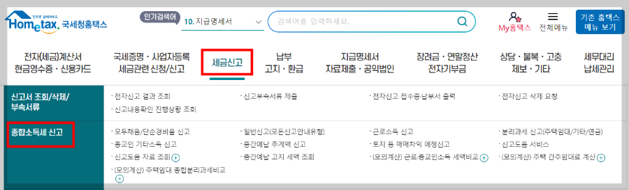 2024 종합소득세 신고 방법 대상 기간 환급금