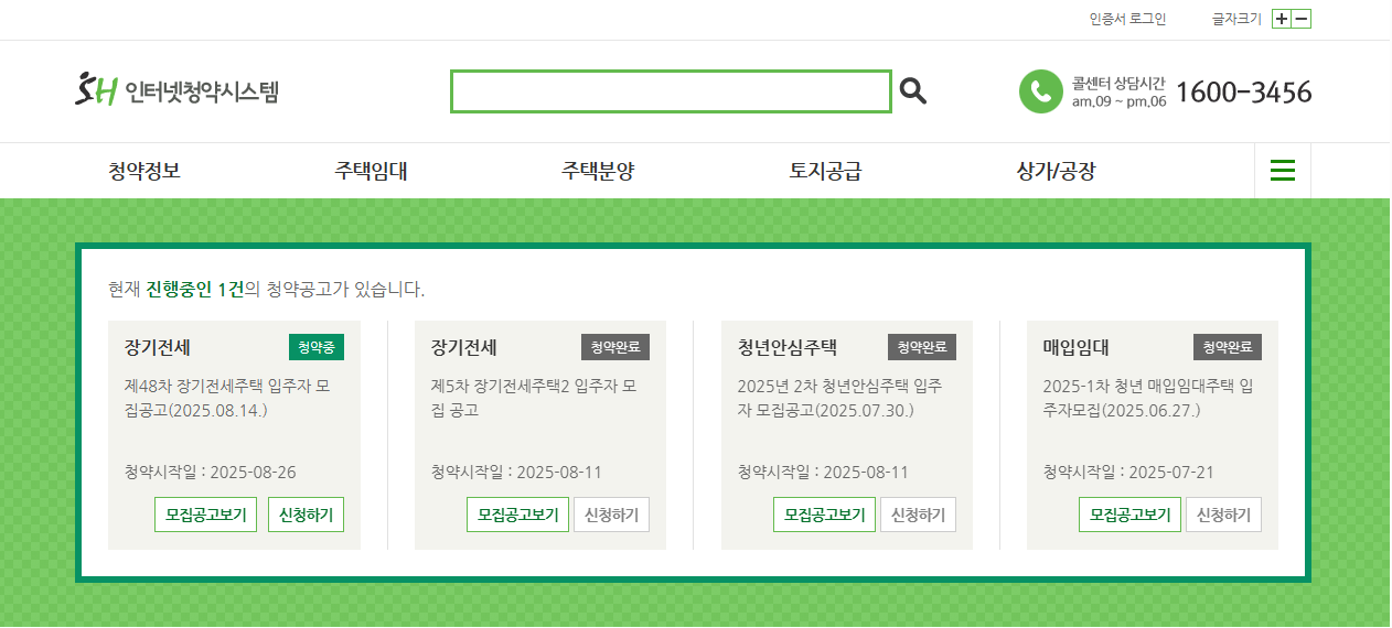 SH인터넷청약시스템 사이트