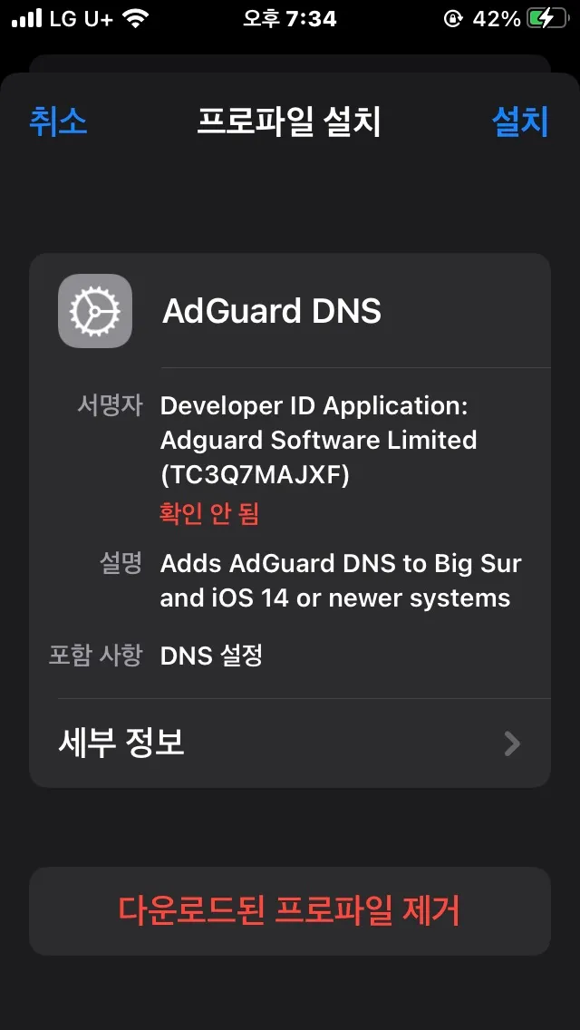 AdGuard DNS 설치