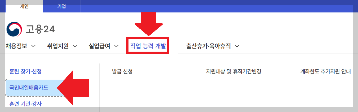 2026년 실업급여 받으며 무료 직업훈련 받는 법: 내일배움카드 200% 활용