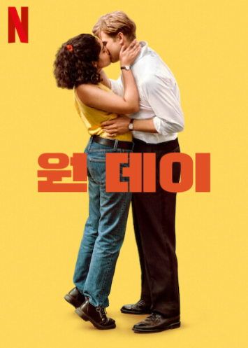 2월 넷플릭스 신작: 원 데이