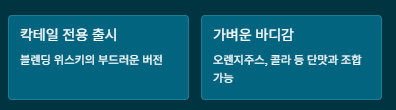 하이볼 위스키 추천 TOP5