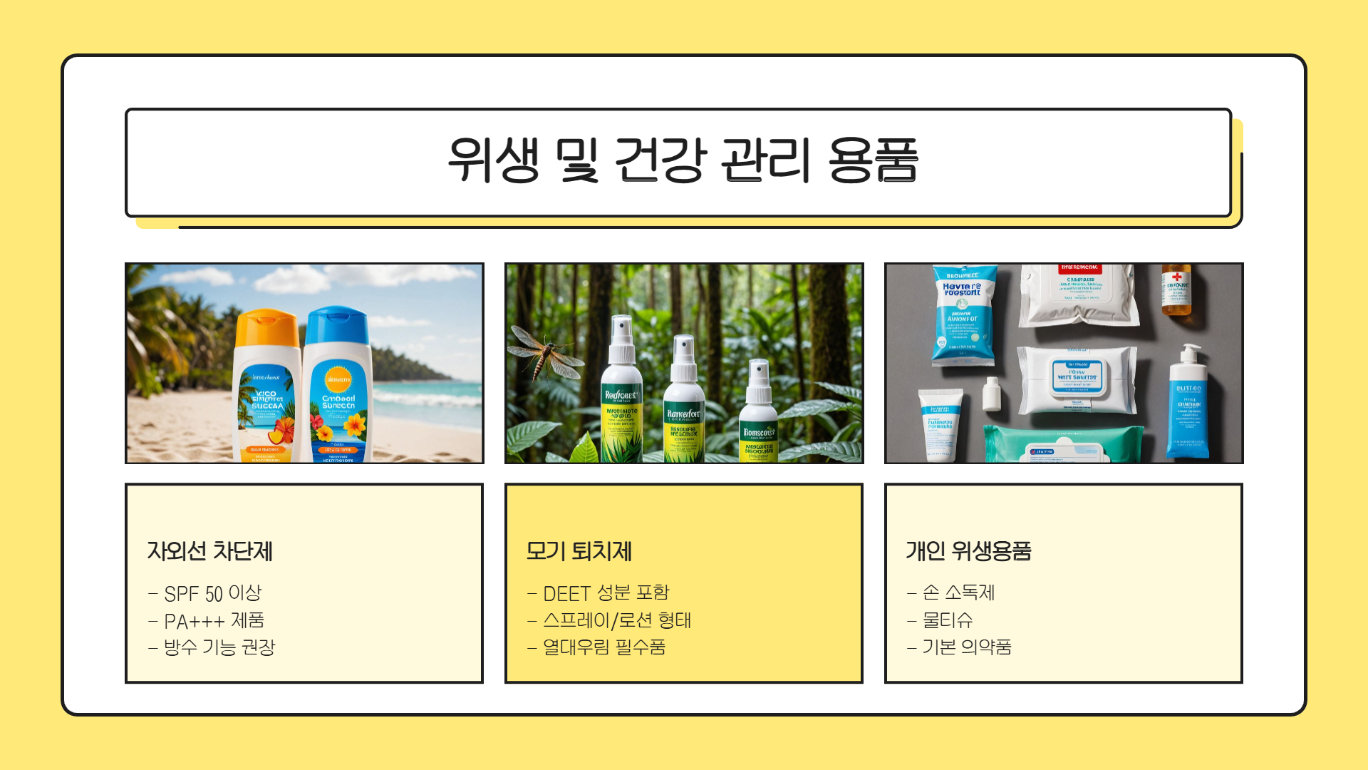 코타키나발루 여행 준비물