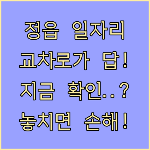 정읍시 교차로 구인구직 바로가기 및 ..