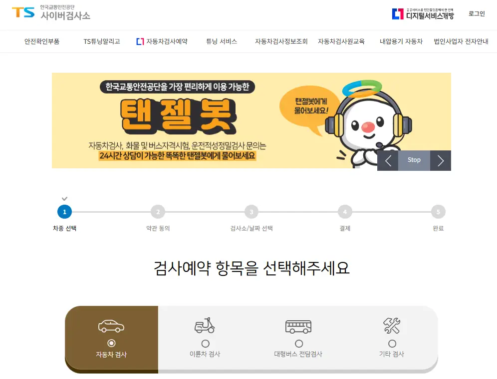 사이버검사소-예약