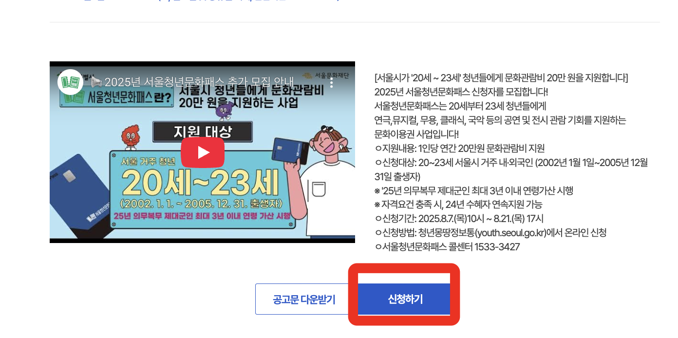 서울 청년 문화패스 신청하기