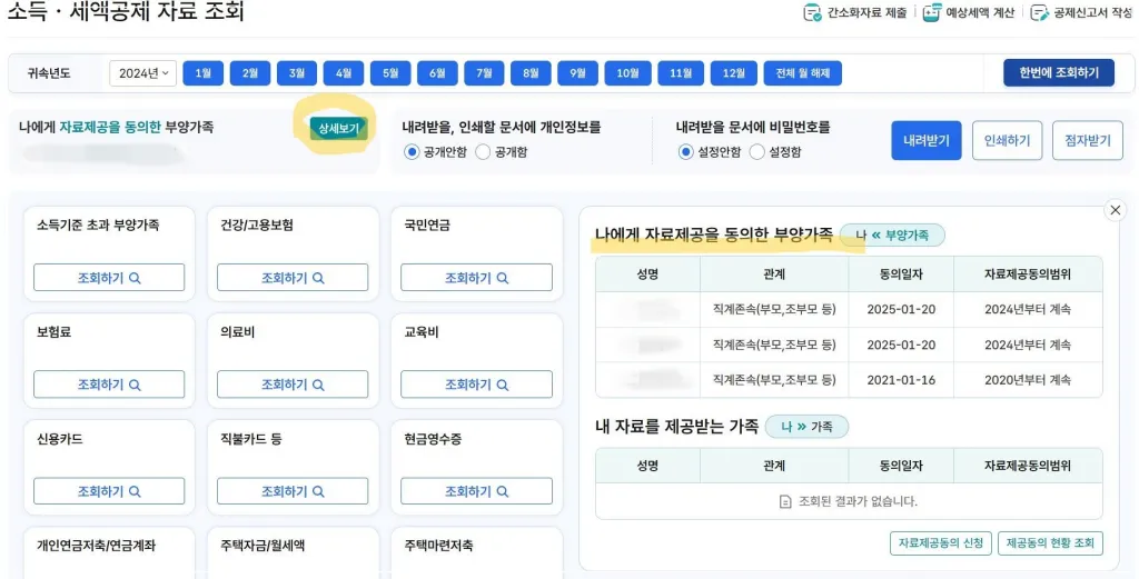 부양가족-자료제공-동의