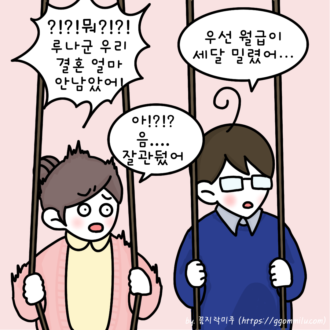 깜짝놀라는 미루