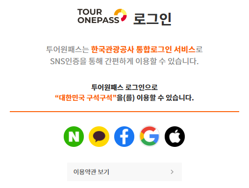 디지털 관광주민증 발급