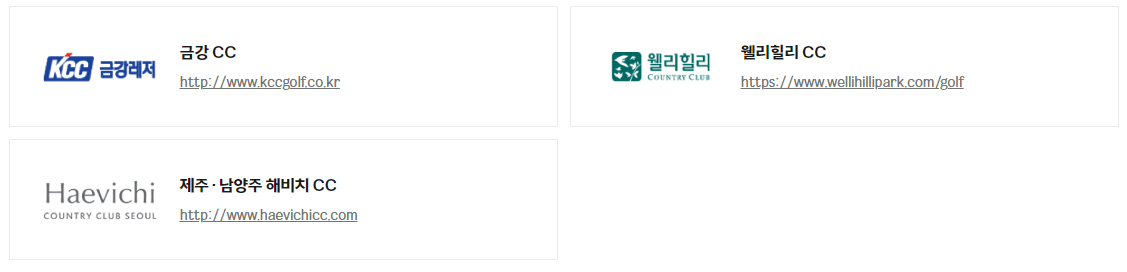 현대백화점-상품권-사용처-골프
