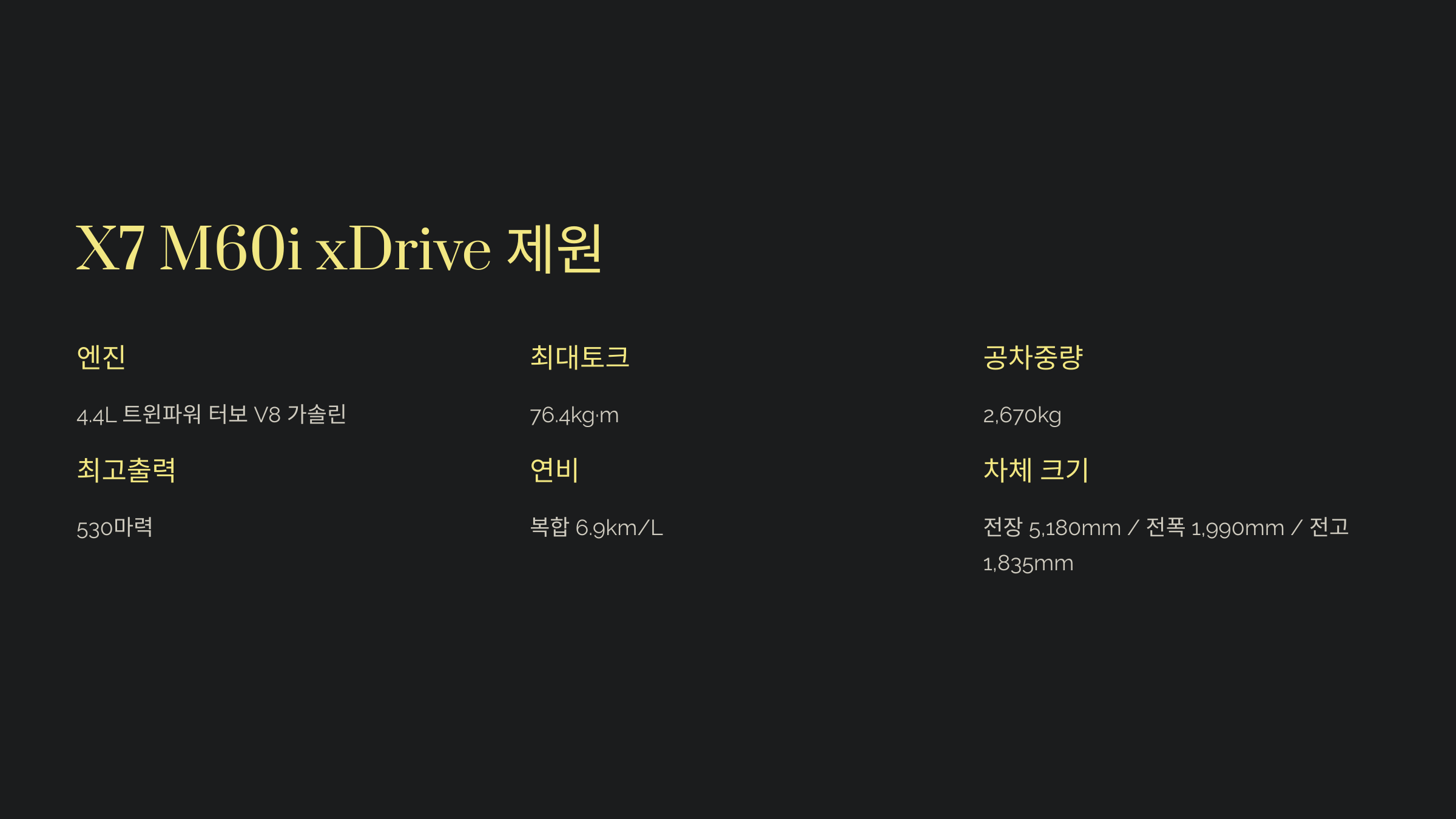 BMW X7 가격 제원