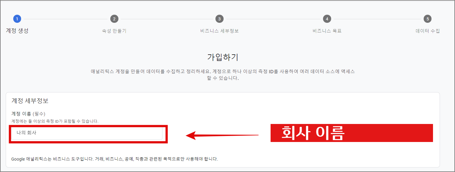 구글 애널리틱스 최신 버전 GA4 소개 및 계정 설정, 구글 데모 계정 사용법_계정생성_계정이름
