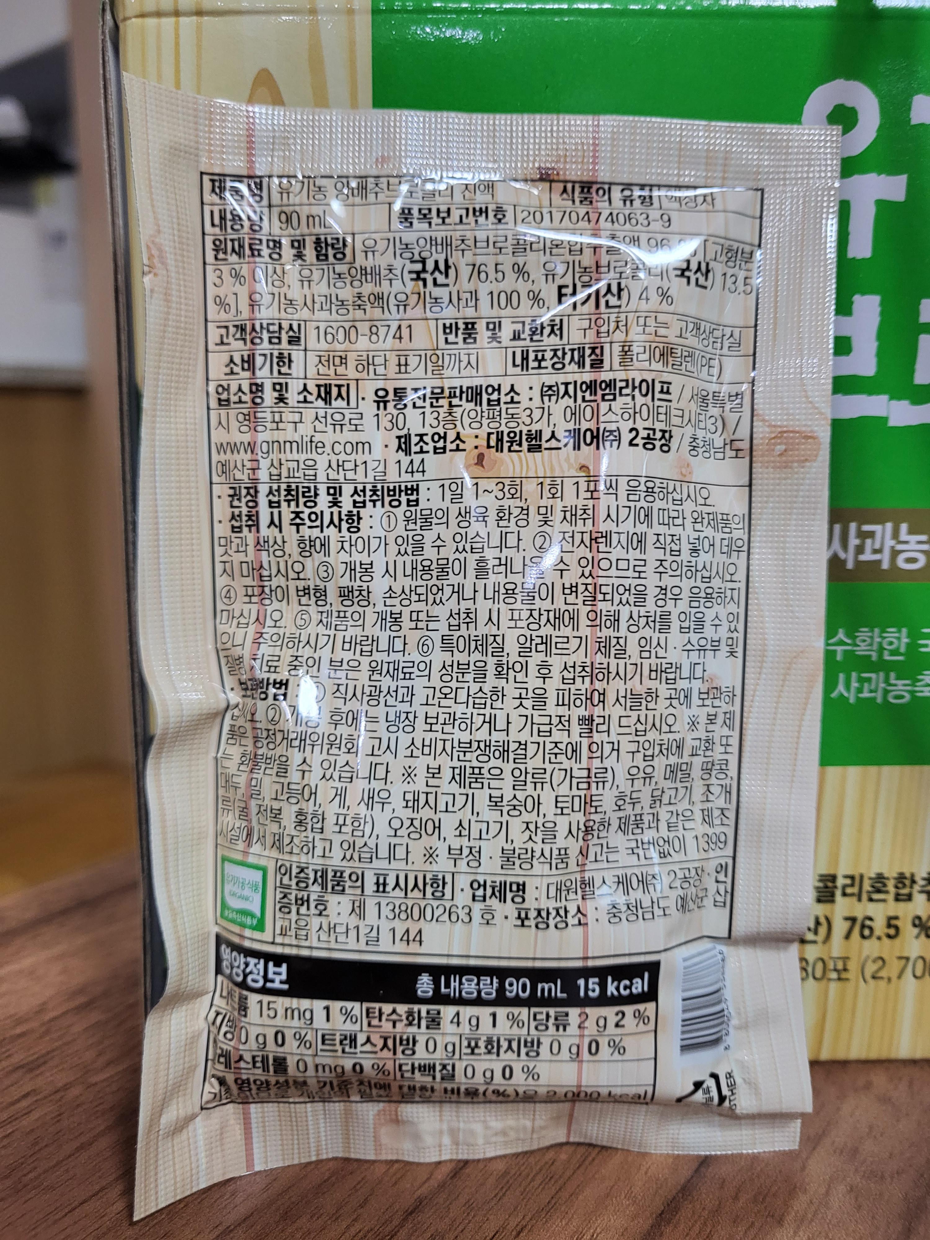 브로콜리 진액 이미지2