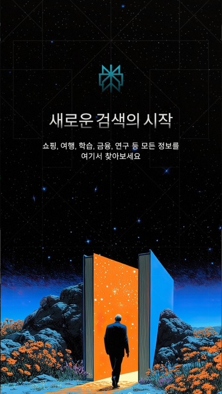 퍼플렉시티(Perplexity), AI 검색, 무료 AI 어시스턴트 앱