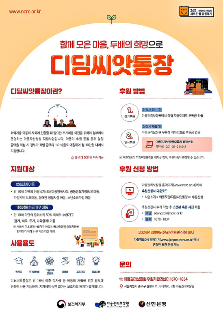 디딤씨앗통장