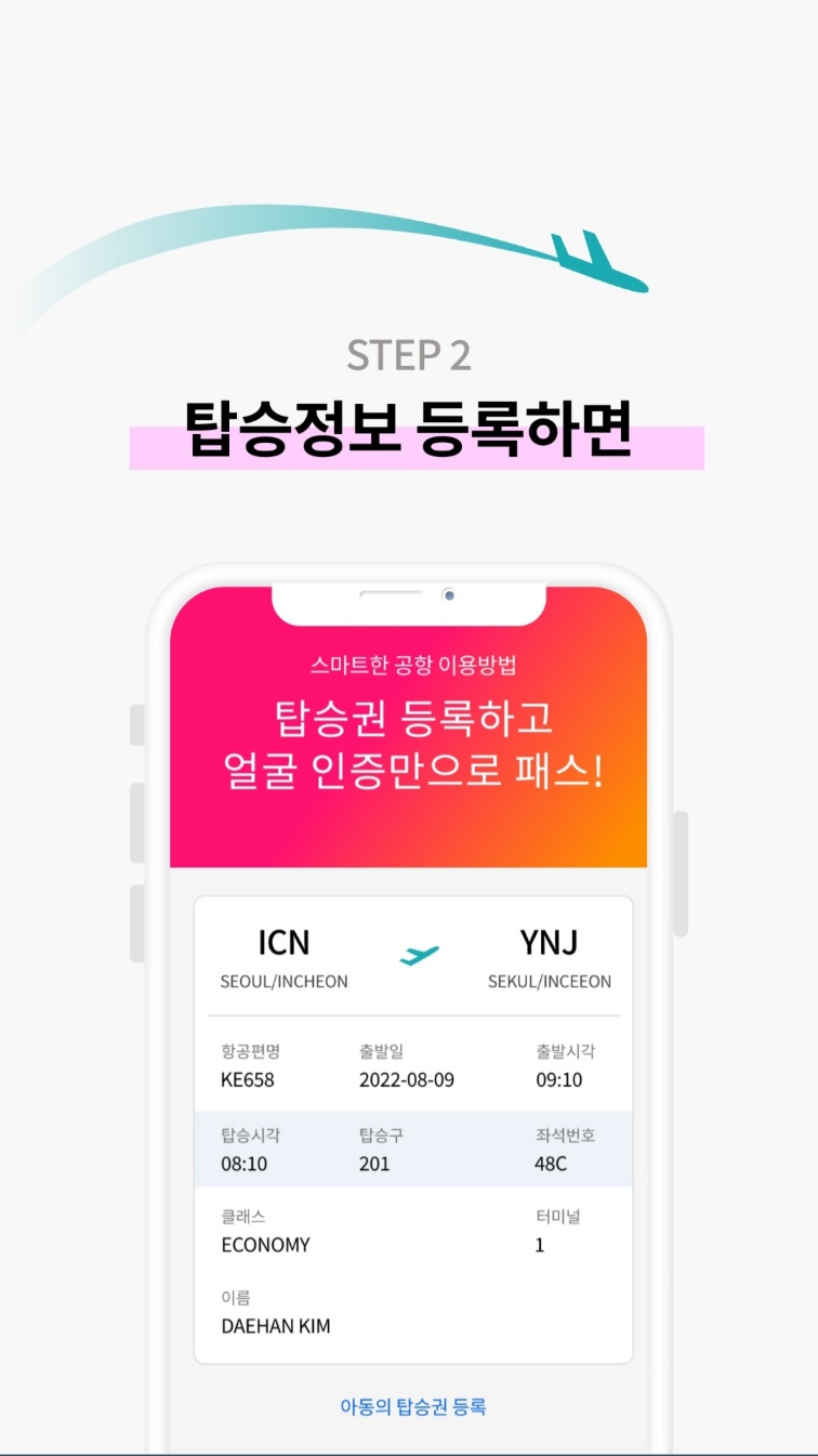 인천공항 출국장 빠르게 통과하는 방법(Feat.스마트패스)