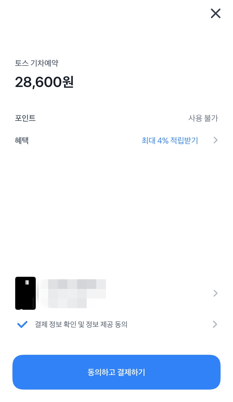 토스 구매 방법14