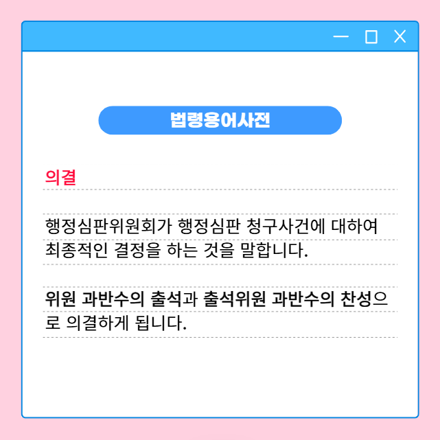 의결 가결 부결 뜻, 탄핵소추 국회 재적의원 2