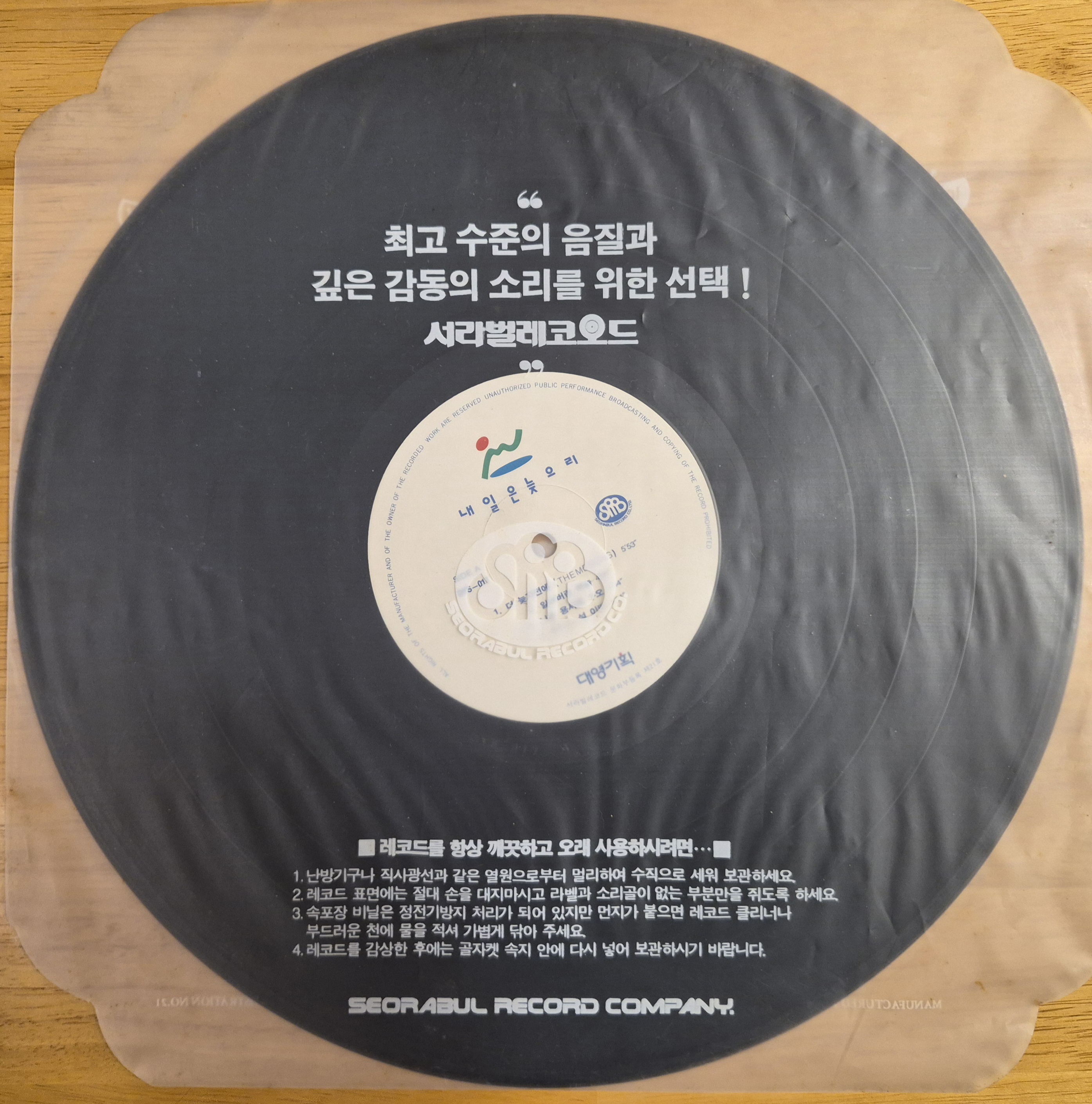 내일은 늦으리 앨범. 본인 소장.