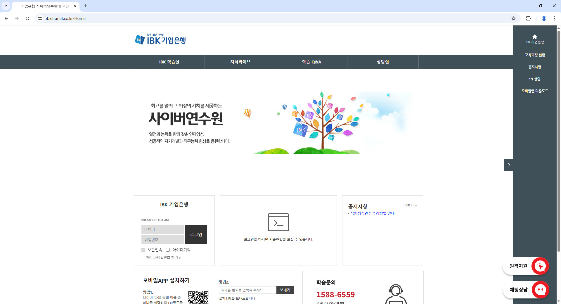기업은행-사이버연수원