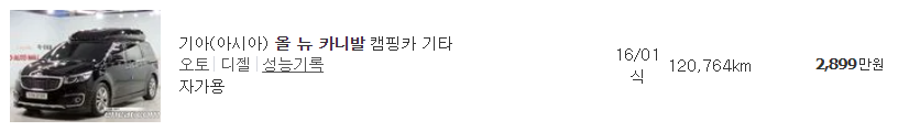 카니발 캠핑카 중고차 가격