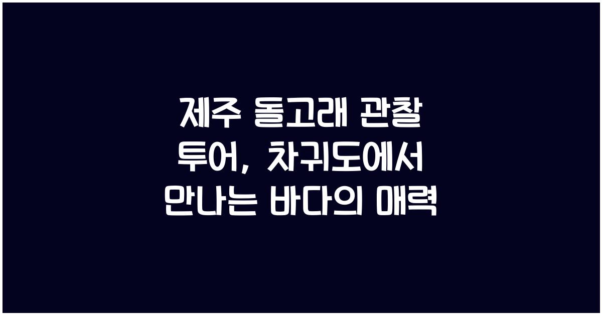 제주 돌고래