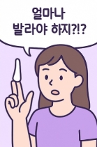 선크림을 얼마나 바를지 고민하는 여성의 만화 1컷