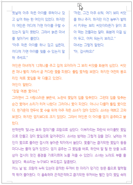 한글 다단 설정 단 나누기