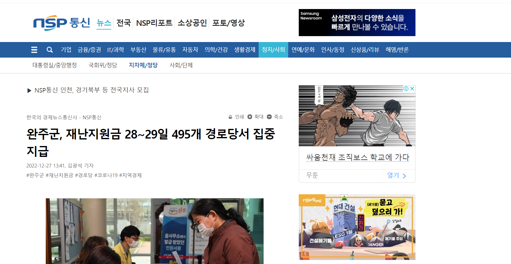 전북 완주군 재난지원금 지급