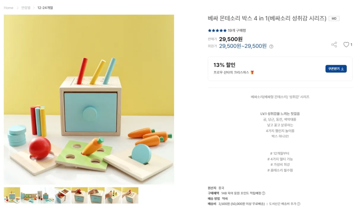 베싸-몬테소리-4-in-1-장난감-가격