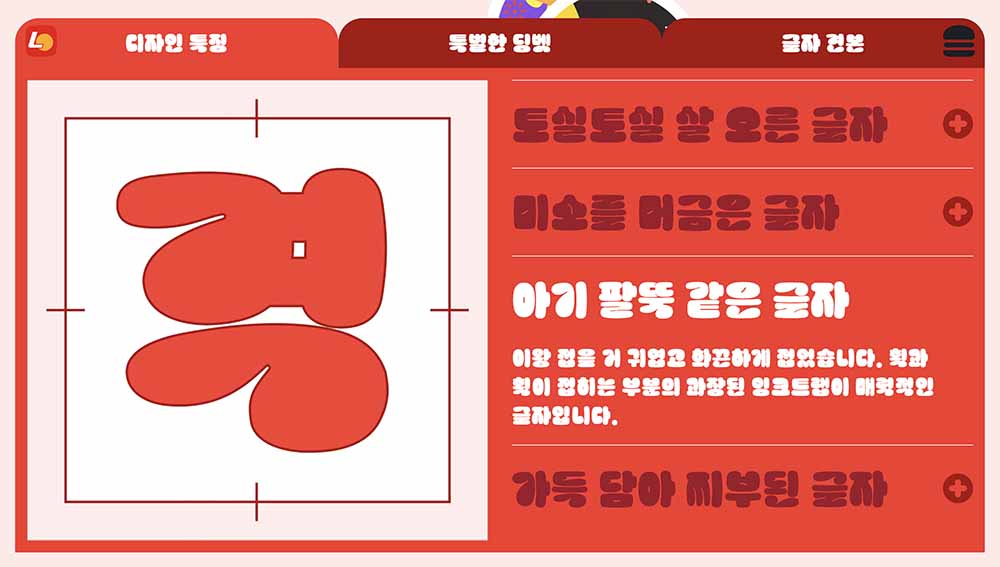 무료 한글폰트 롯데리아 촵딱체 - 촵땡겨체 딱붙어체 다운로드