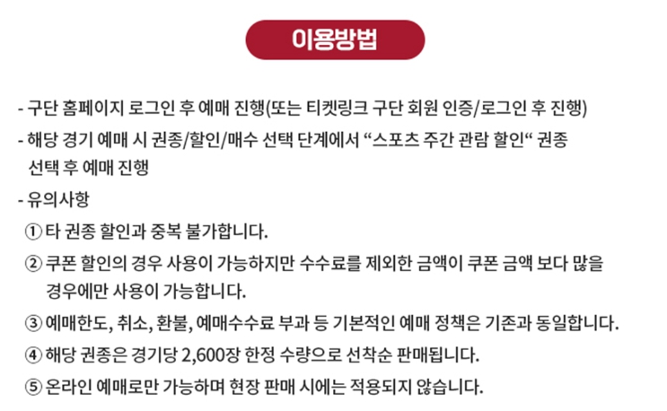 스포츠주간 KBO 프로야구 할인, 인천SSG랜더스필드 먹거리 티켓예매