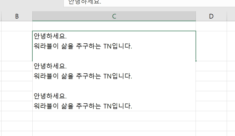 셀안의 텍스트 줄 바꾸기