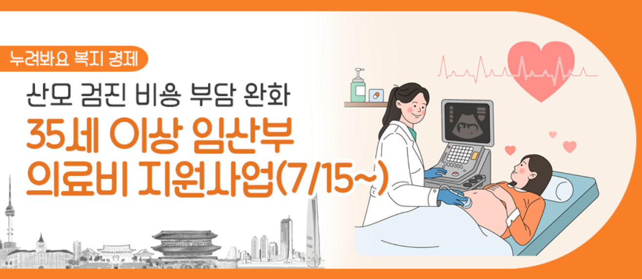 서울시 35세 이상 임산부 산전 의료비 50만원 지원 신청방법, 구비서류