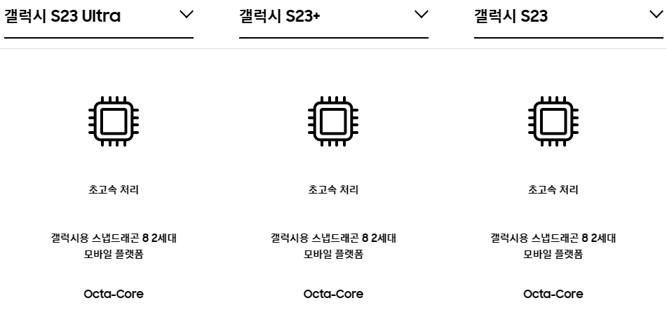 갤럭시 S23시리즈 정리