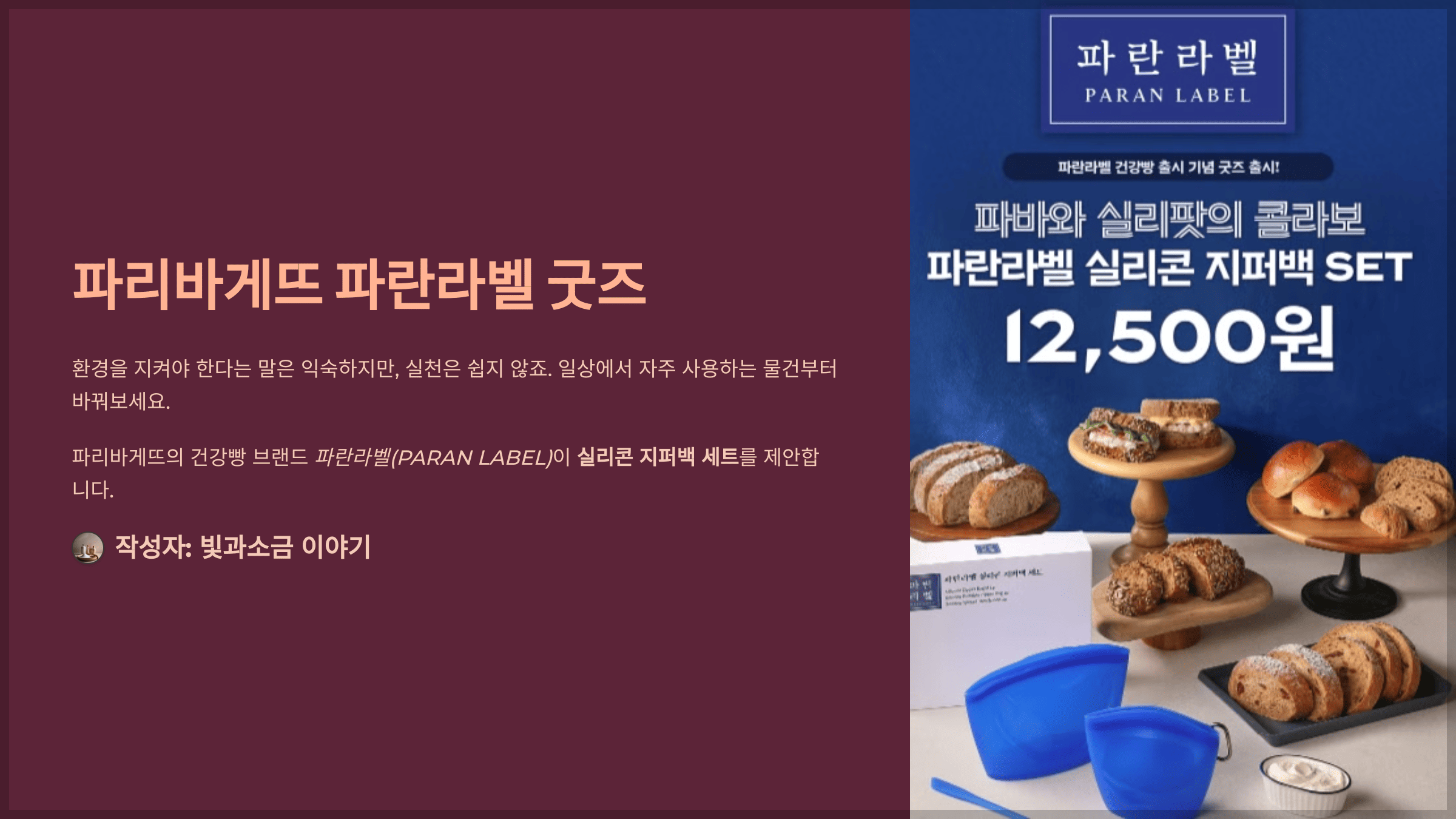 파리바게뜨 파란라벨 굿즈
