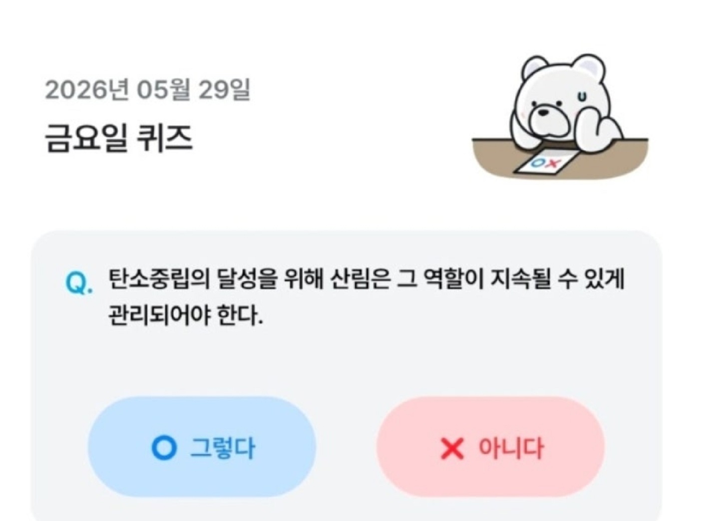 기후동행퀴즈-5월-29일-정답